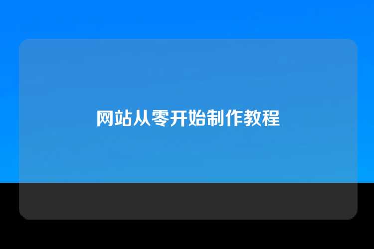 详尽教程