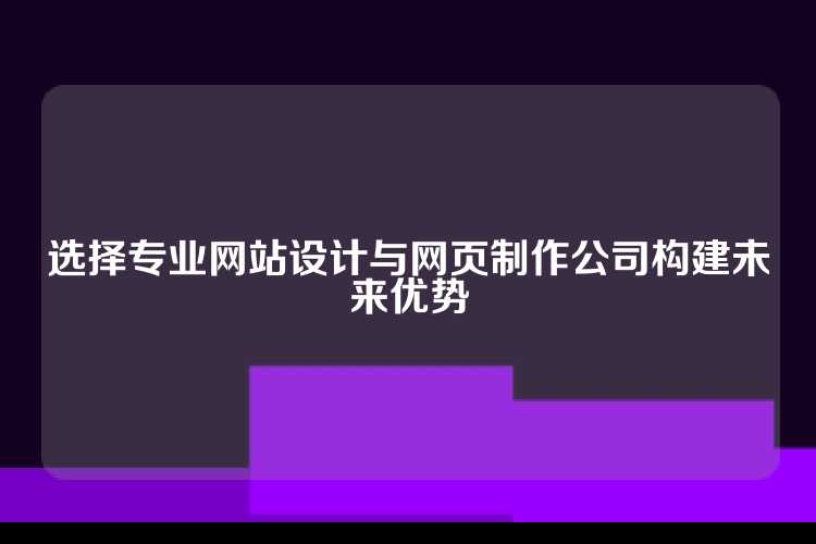 打造品牌形象，提升用户体验