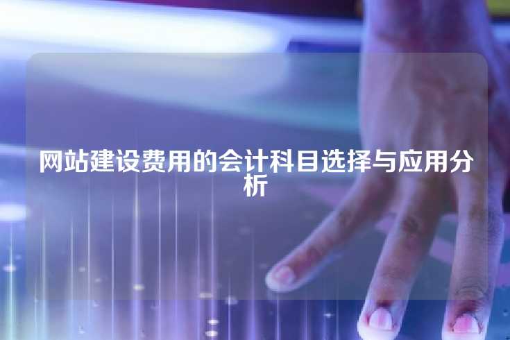 在建工程
