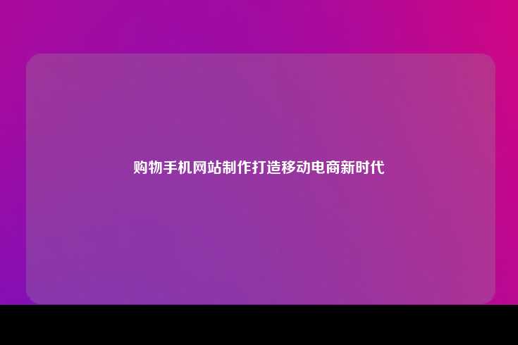 用户界面与交互设计