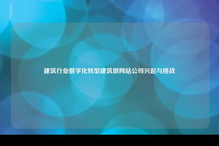 （一）企业形象展示