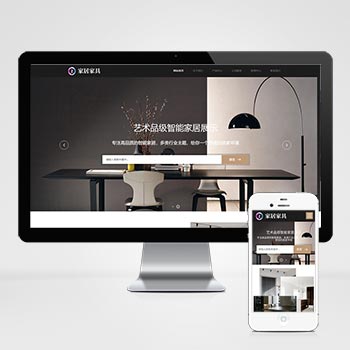 (自适应手机端)响应式家居建材类网站模板 HTML5办公家具