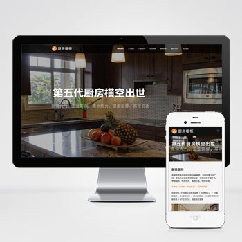 (自适应手机端)响应式智能家居橱柜设计类网站模板 HTML5