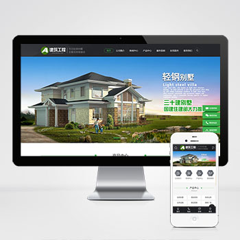 (PC+WAP)房屋建造建筑工程网站模板 房地产建材行业网站