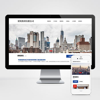 (自适应手机端)HTML5建筑工程公司网站模板 响应式建筑网站