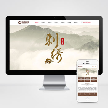 (PC+WAP)绣花刺绣网站模板 传统手工工艺网站源码
