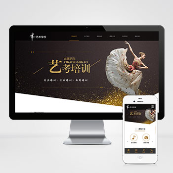 (自适应手机端)响应式艺考培训学校类网站p模板 html5艺术