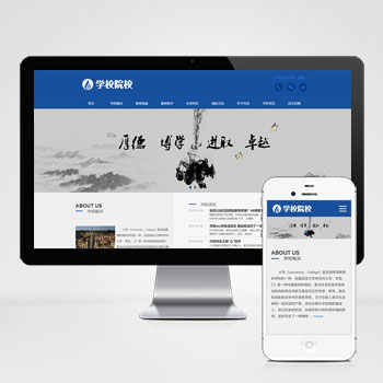 (自适应移动端)响应式外国语学校网站源码HTML5响应式大学学校院