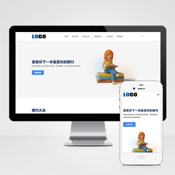 (自适应手机端)图书期刊绘本网站模板