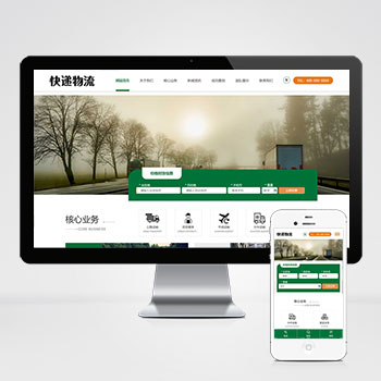 (自适应手机端)HTML5简繁字体绿色宽屏物流运输类网站