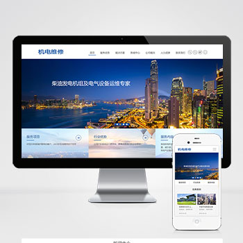 (自适应手机端)HTML5蓝色机械电力设备网站模板 发电机维修
