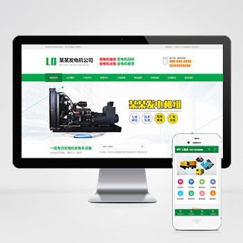 (PC+WAP)营销型发电机网站模板 机电机械设备类网站
