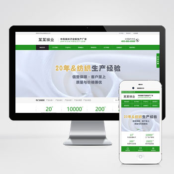 (PC+WAP)袜子生产厂家网站模板 定制针织袜业网站